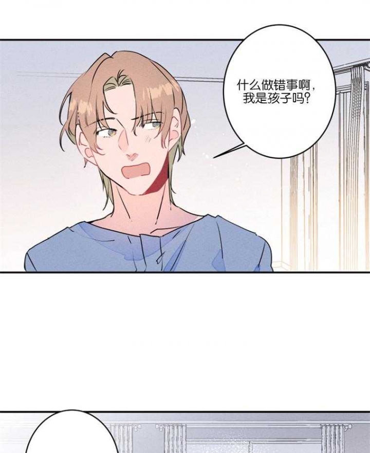 《结婚？可以啊》第21话 第23页
