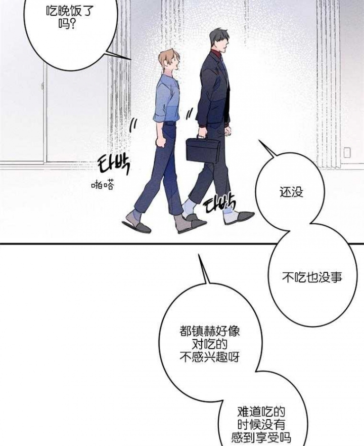 《结婚？可以啊》第21话 第24页