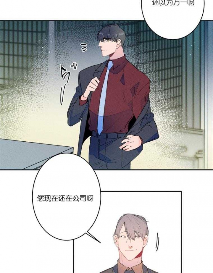 《结婚？可以啊》第21话 第3页
