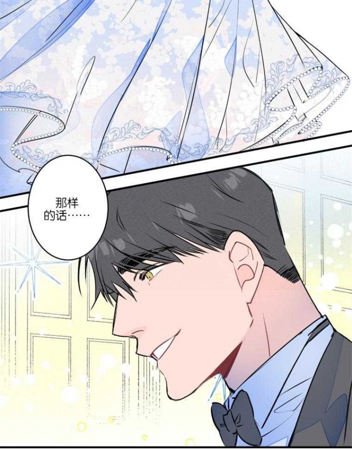 《结婚？可以啊》第26话 第12页