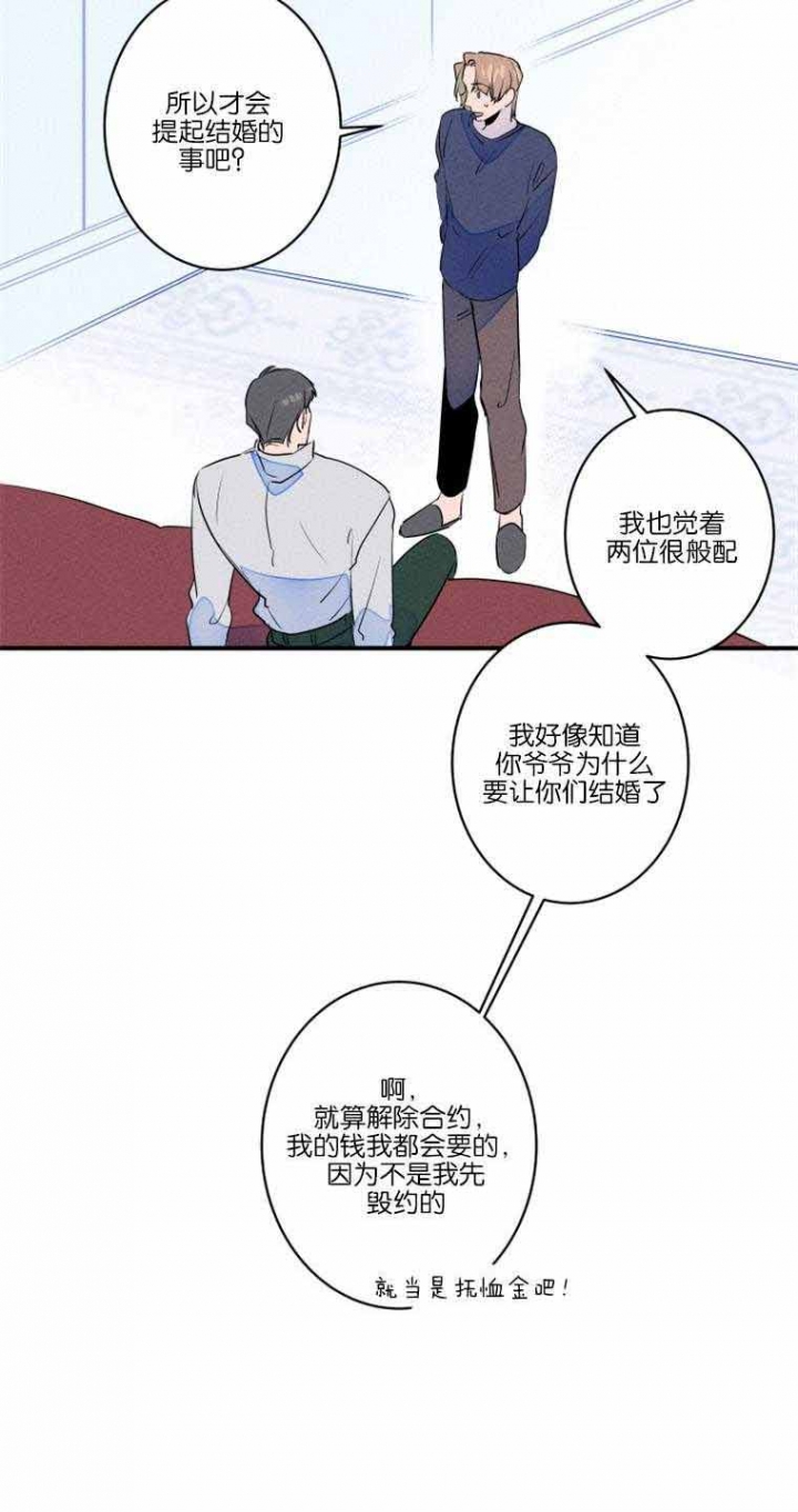 《结婚？可以啊》第26话 第24页