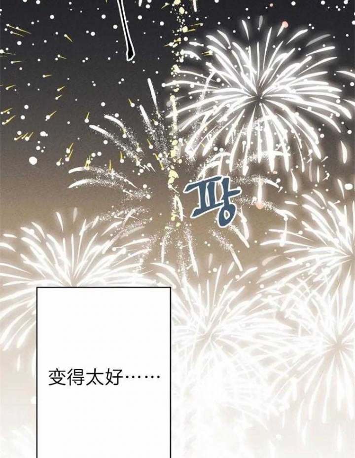 《结婚？可以啊》第29话 第25页