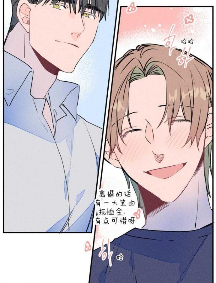 《结婚？可以啊》第27话 第13页