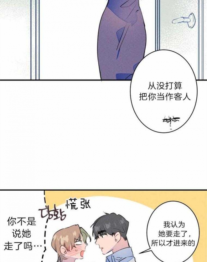 《结婚？可以啊》第27话 第21页