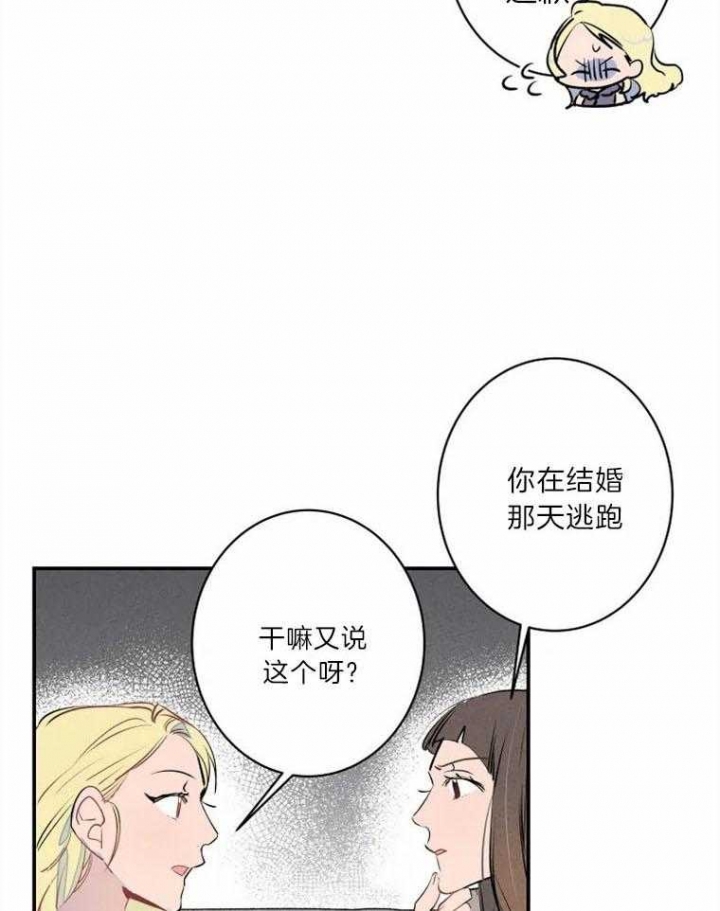 《结婚？可以啊》第28话 第9页