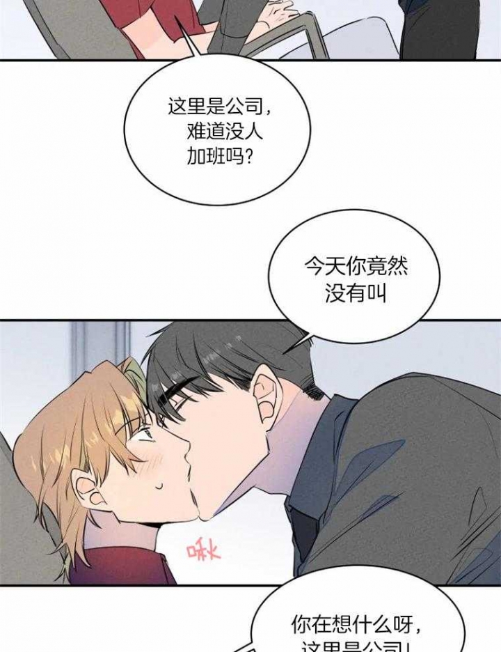 《结婚？可以啊》第31话 第14页