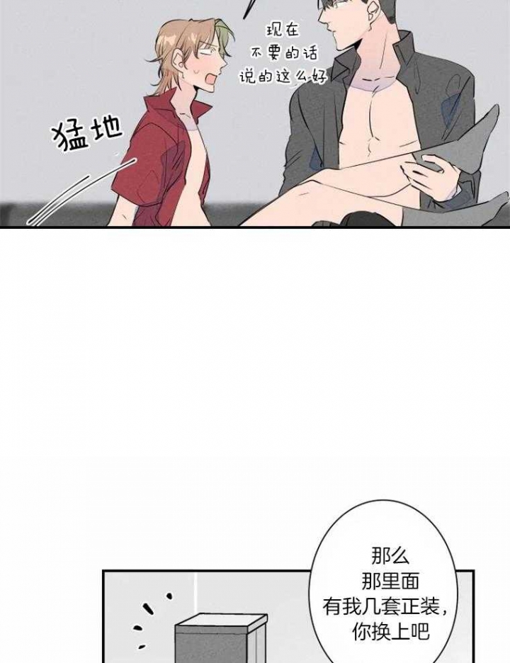 《结婚？可以啊》第33话 第20页