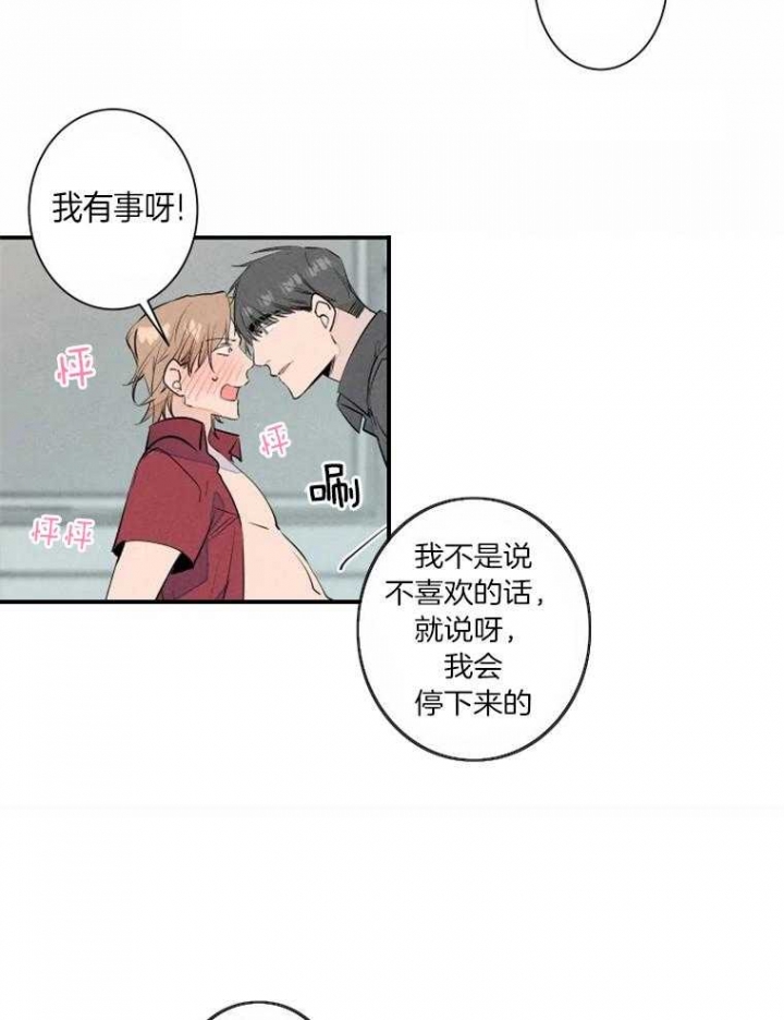 《结婚？可以啊》第33话 第7页