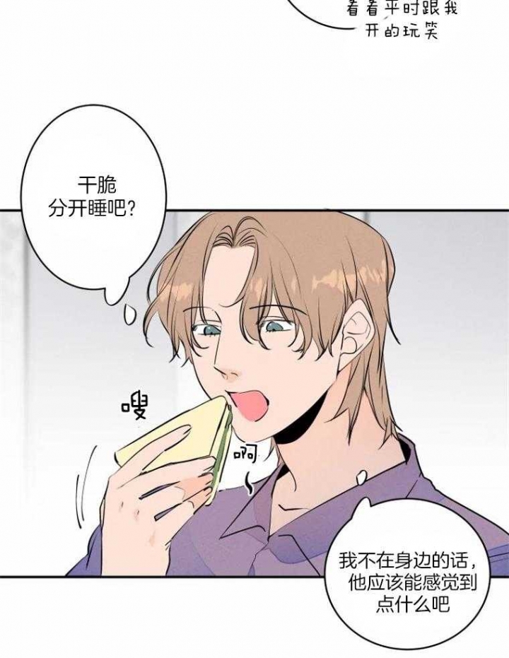 《结婚？可以啊》第34话 第20页