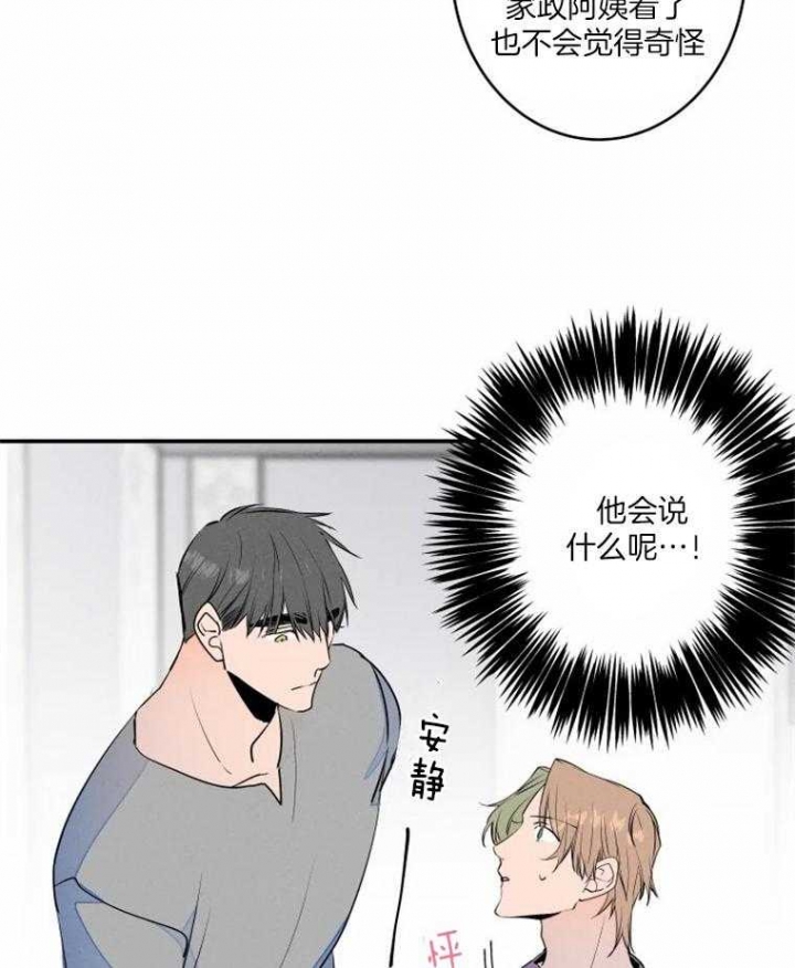 《结婚？可以啊》第34话 第25页