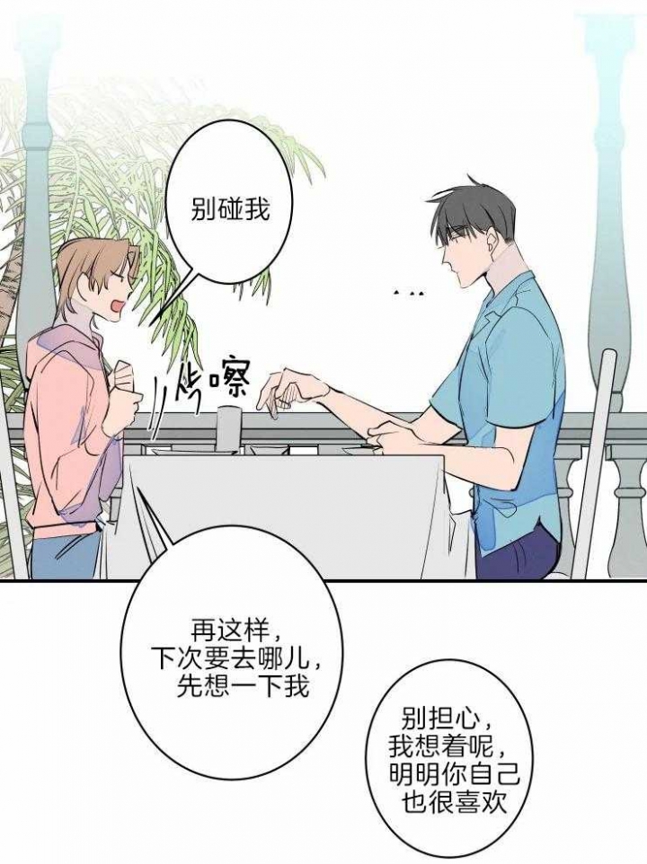 《结婚？可以啊》第40话 第15页