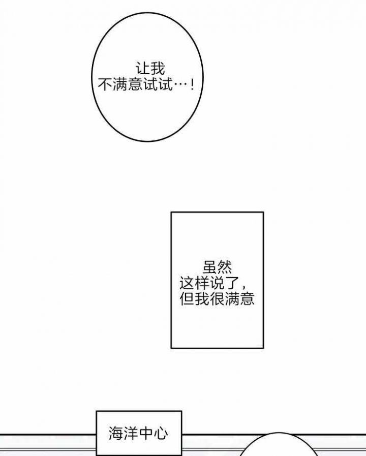 《结婚？可以啊》第40话 第16页
