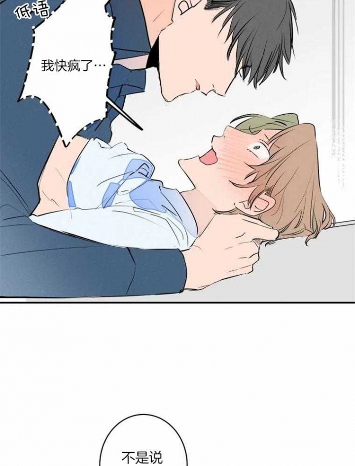 《结婚？可以啊》第38话 第18页