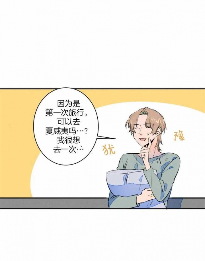 《结婚？可以啊》第36话 第23页