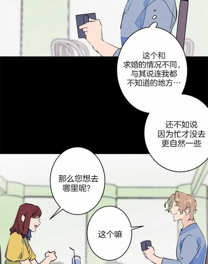 《结婚？可以啊》第36话 第9页