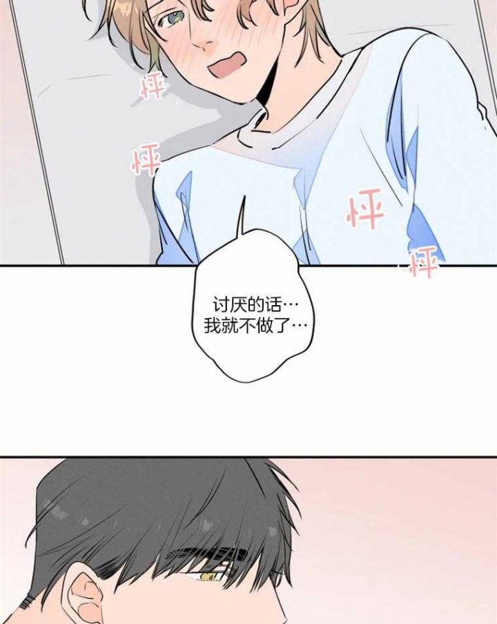 《结婚？可以啊》第37话 第26页