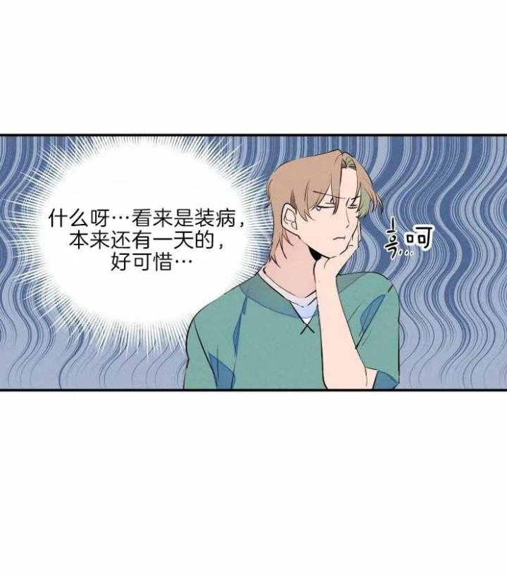 《结婚？可以啊》第44话 第12页