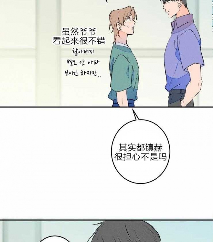 《结婚？可以啊》第44话 第16页