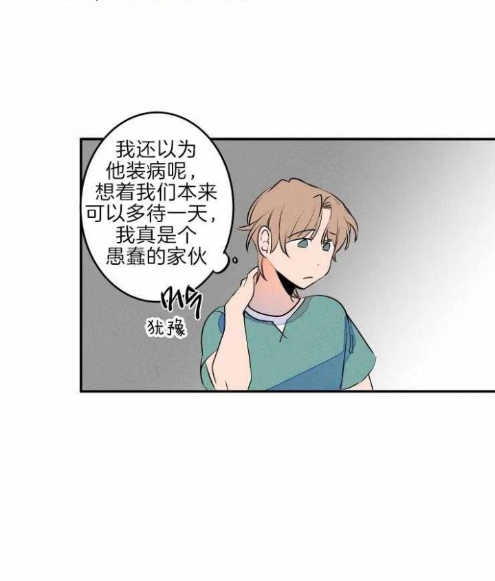《结婚？可以啊》第44话 第19页
