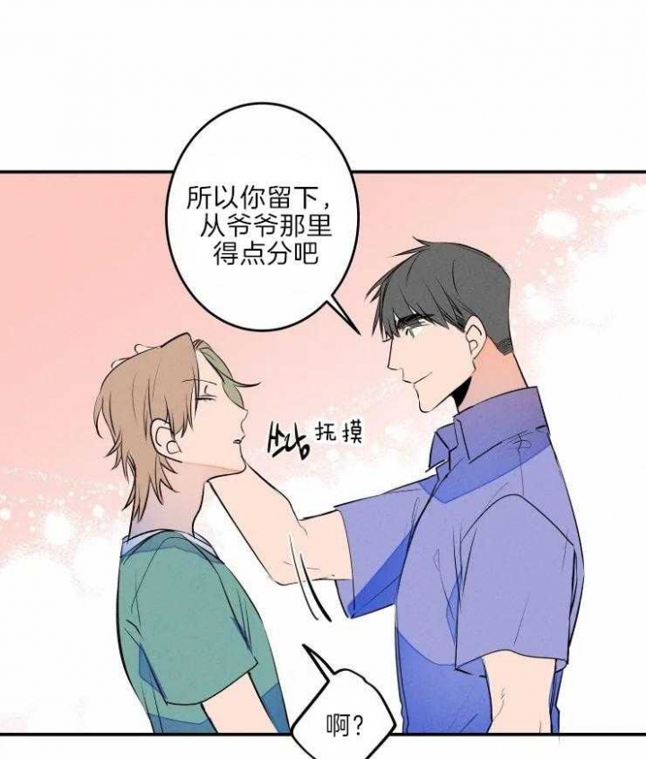 《结婚？可以啊》第44话 第20页