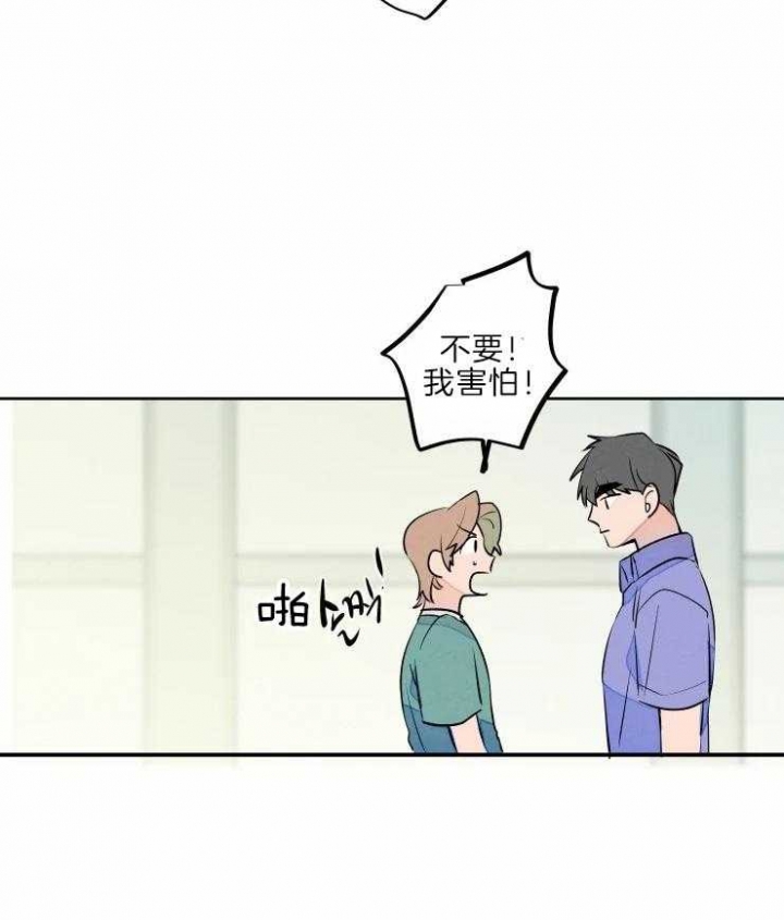 《结婚？可以啊》第44话 第21页