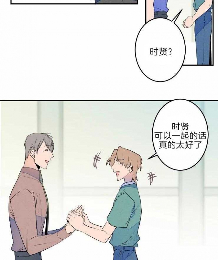 《结婚？可以啊》第44话 第24页