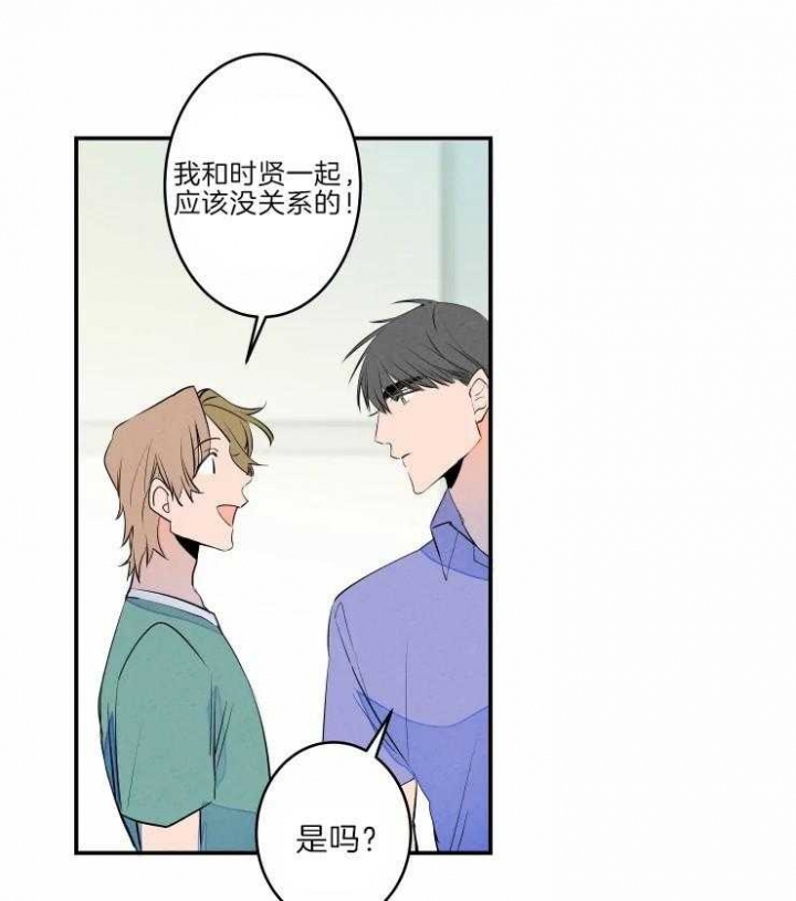 《结婚？可以啊》第44话 第26页