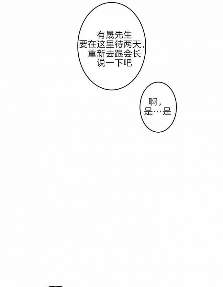 《结婚？可以啊》第44话 第31页