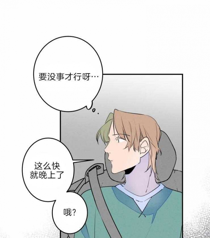 《结婚？可以啊》第44话 第3页