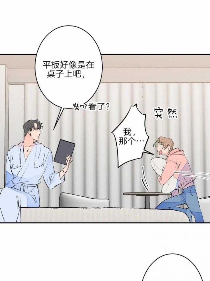 《结婚？可以啊》第41话 第27页