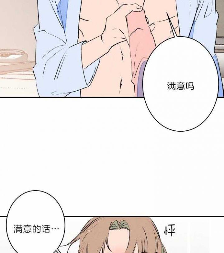 《结婚？可以啊》第42话 第18页