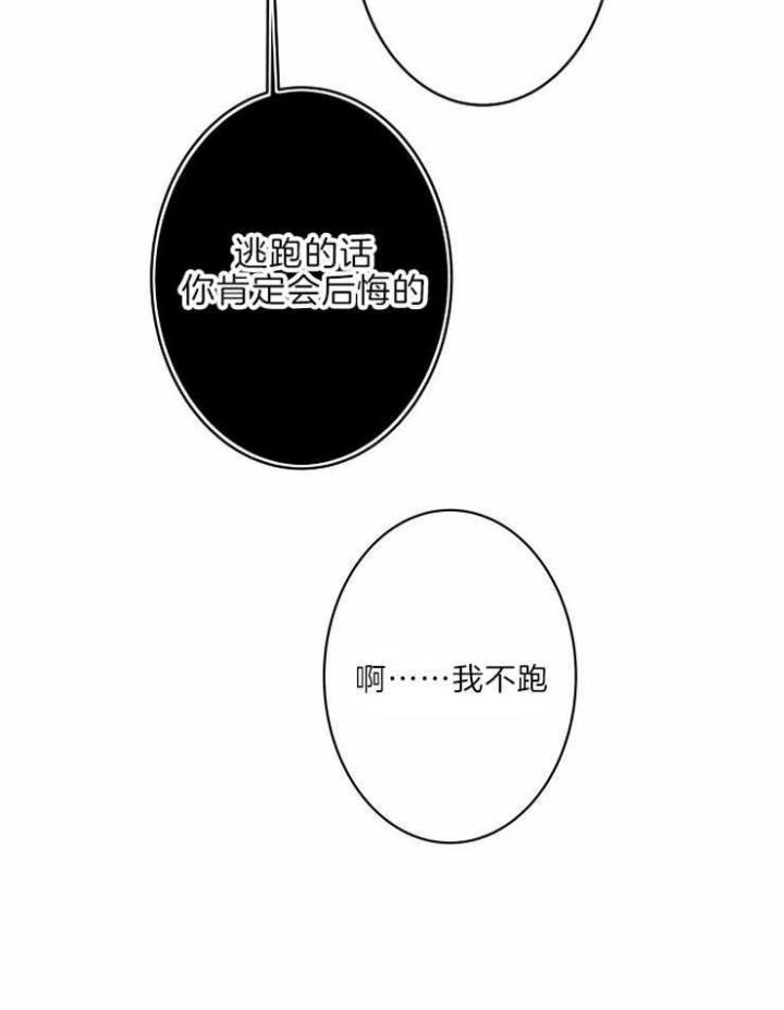 《结婚？可以啊》第42话 第30页