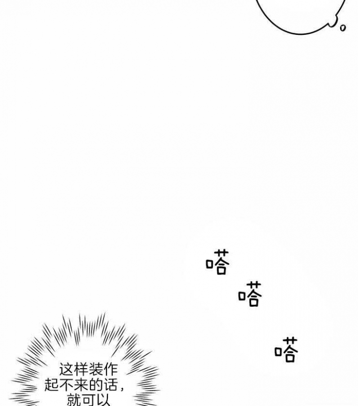 《结婚？可以啊》第43话 第18页