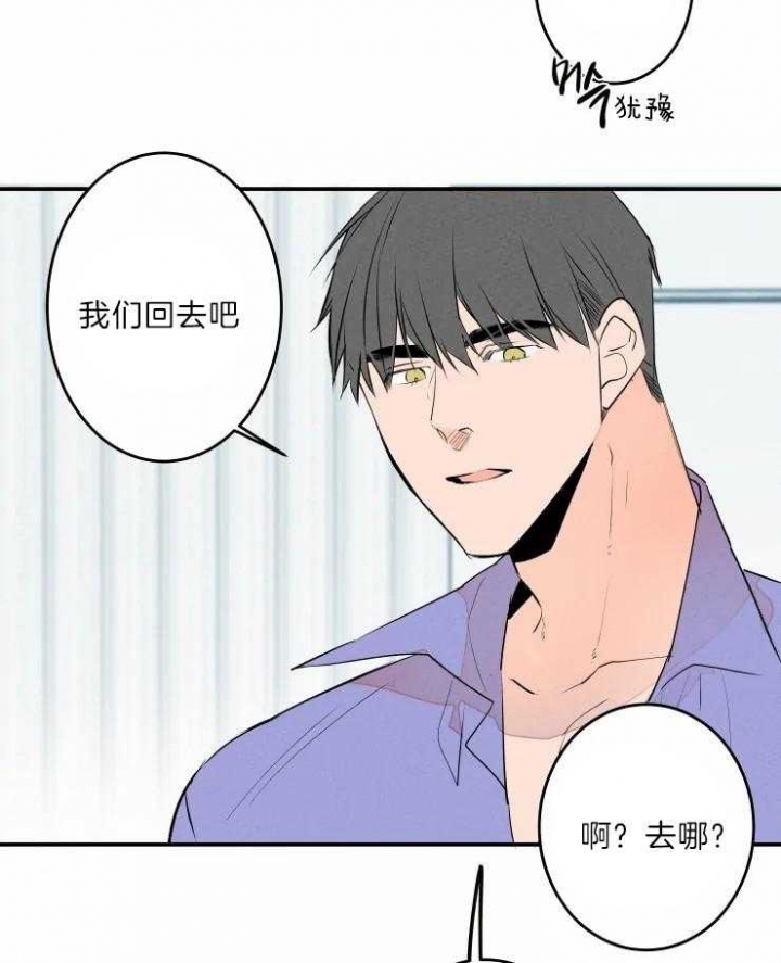 《结婚？可以啊》第43话 第23页