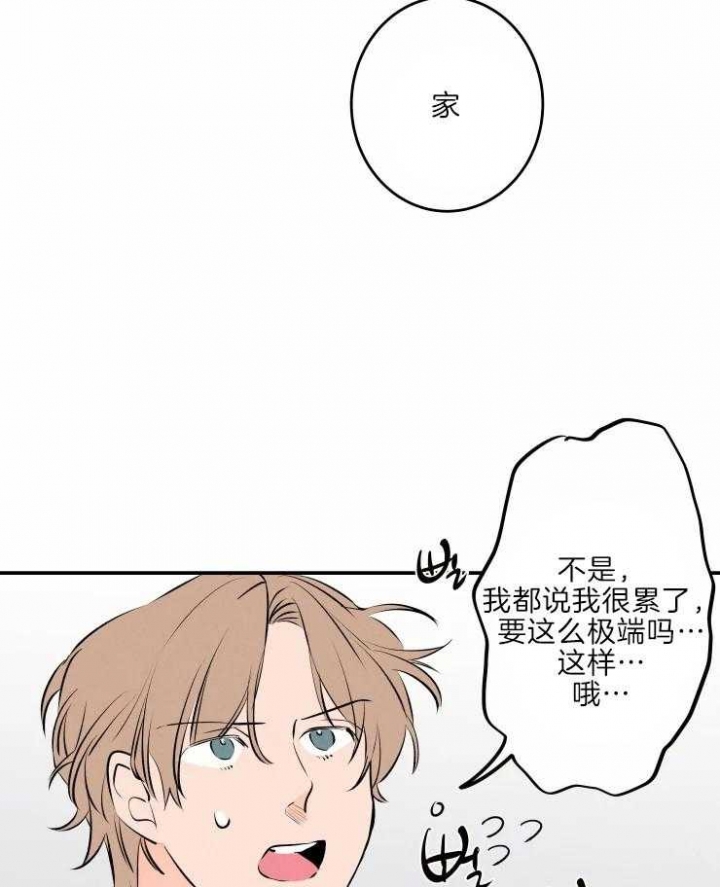 《结婚？可以啊》第43话 第24页