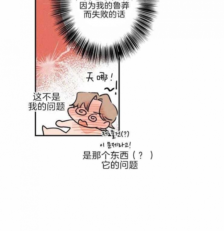 《结婚？可以啊》第43话 第2页