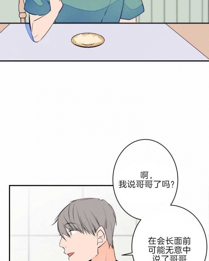 《结婚？可以啊》第45话 第21页