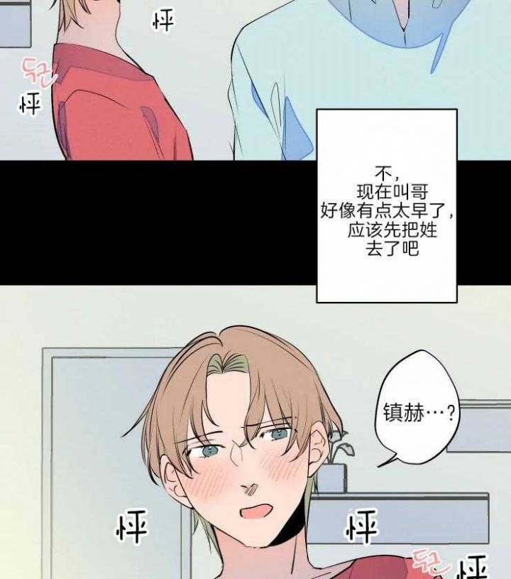 《结婚？可以啊》第46话 第24页