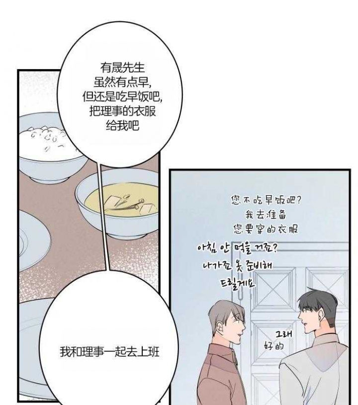 《结婚？可以啊》第49话 第16页