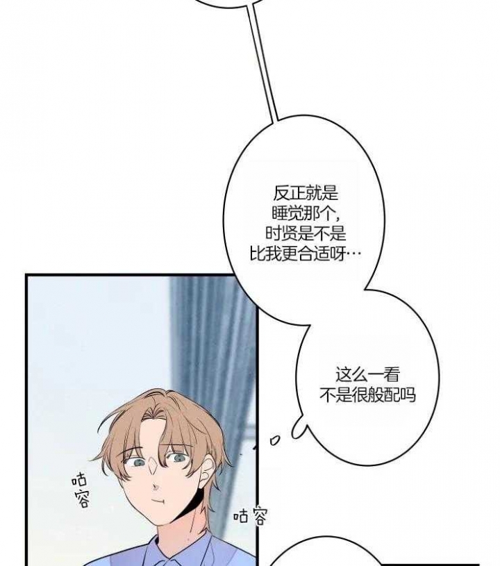 《结婚？可以啊》第49话 第24页