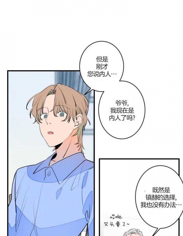 《结婚？可以啊》第49话 第32页