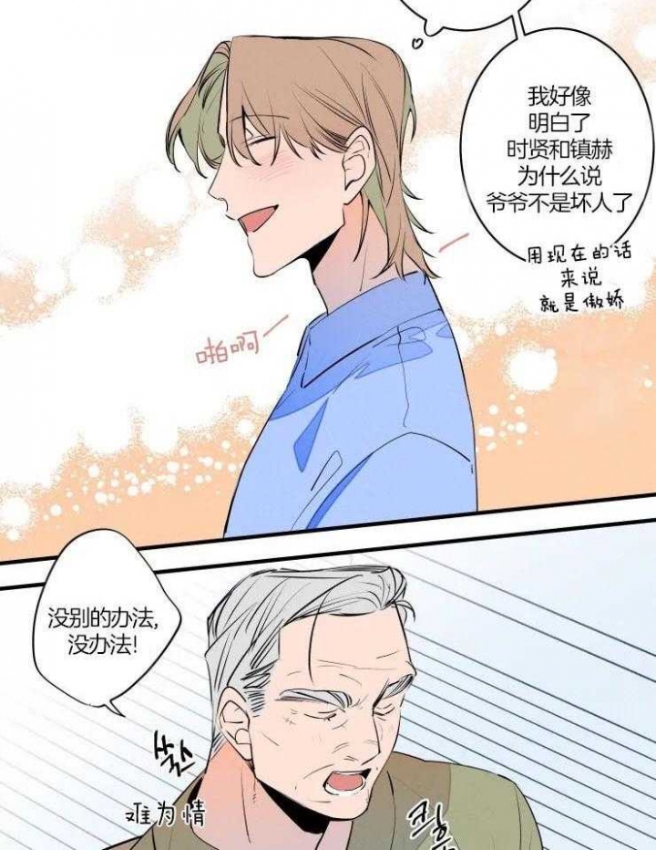 《结婚？可以啊》第49话 第34页
