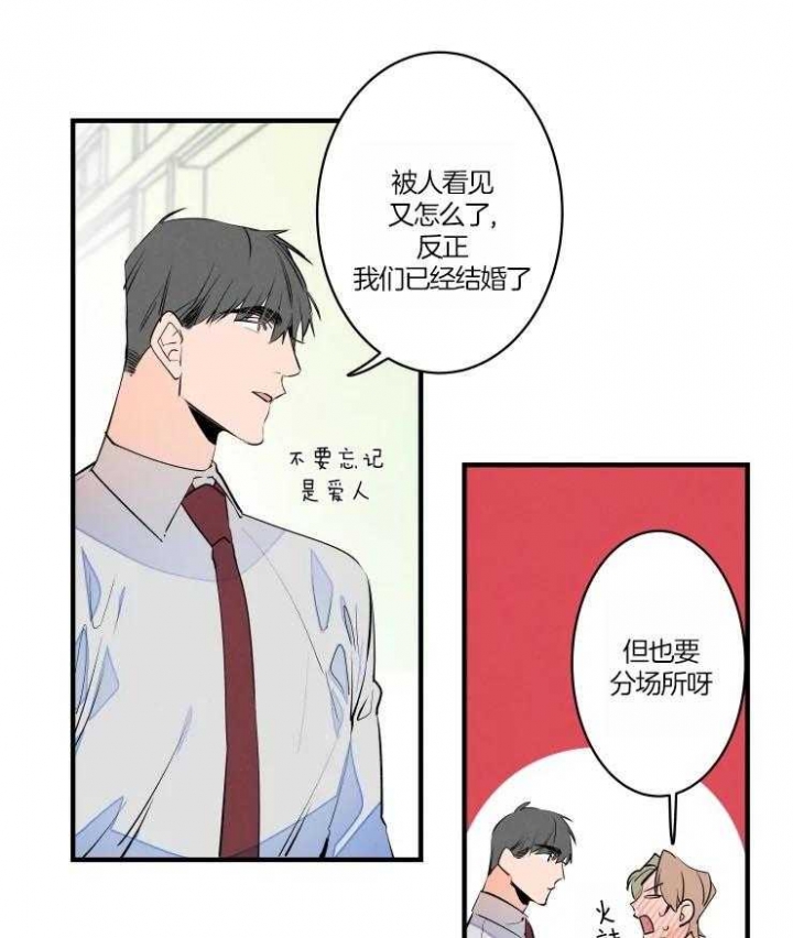 《结婚？可以啊》第49话 第8页