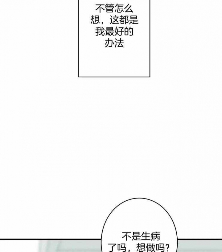 《结婚？可以啊》第54话 第10页