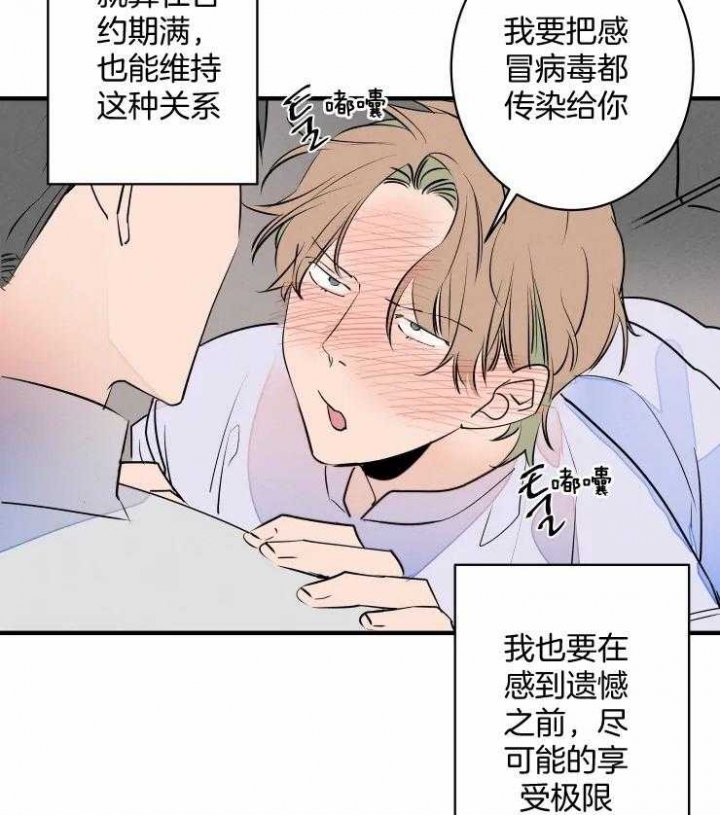 《结婚？可以啊》第54话 第8页