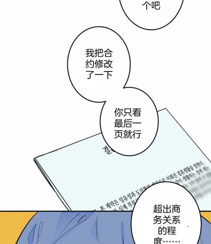 《结婚？可以啊》第58话 第13页