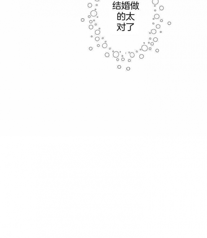《结婚？可以啊》第58话 第44页