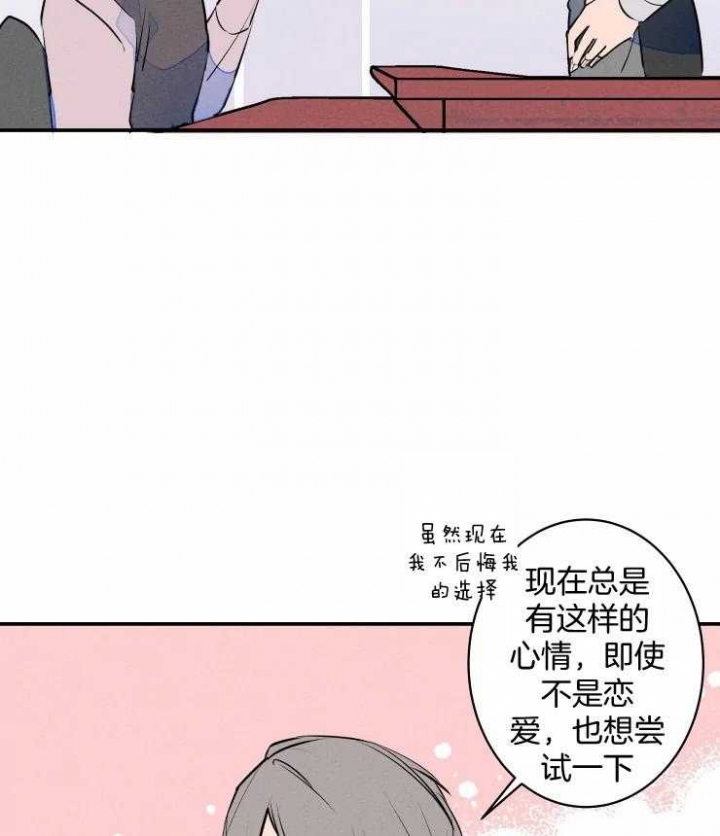 《结婚？可以啊》第62话 第21页