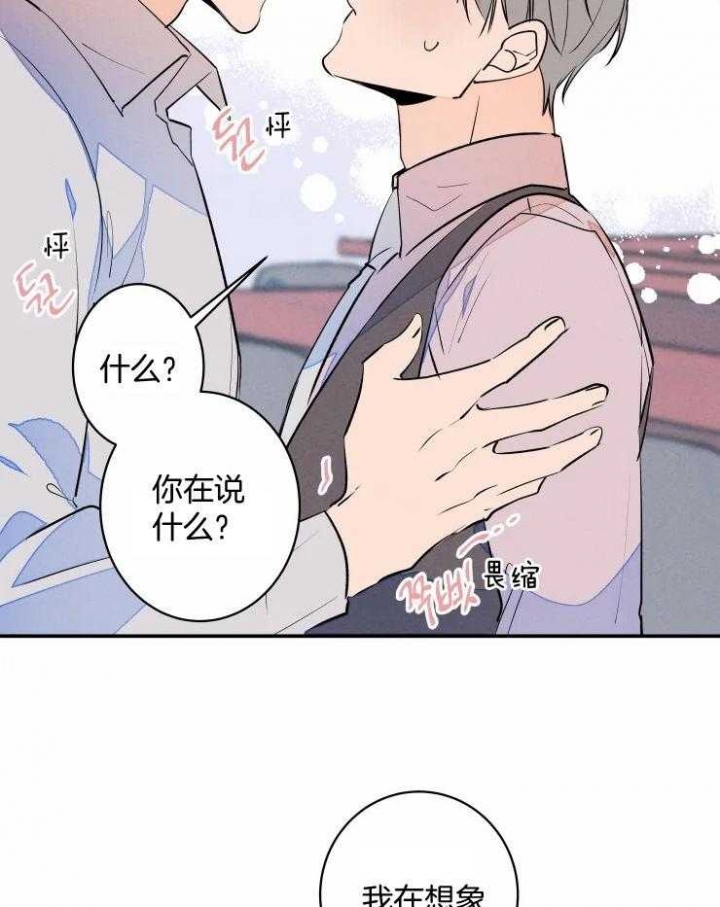 《结婚？可以啊》第62话 第43页