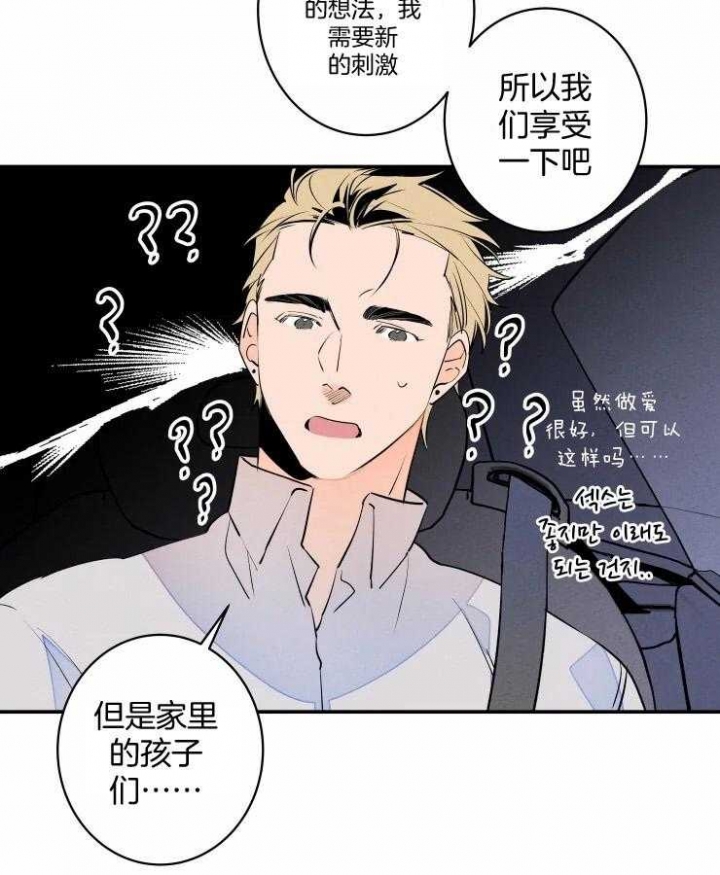《结婚？可以啊》第63话 第23页